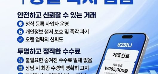 82머니 이용 안내 | 소액결제 현금화 방법 및 안전 가이드