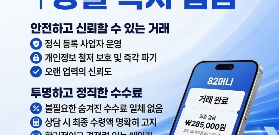82머니 이용 안내 | 소액결제 현금화 방법 및 안전 가이드